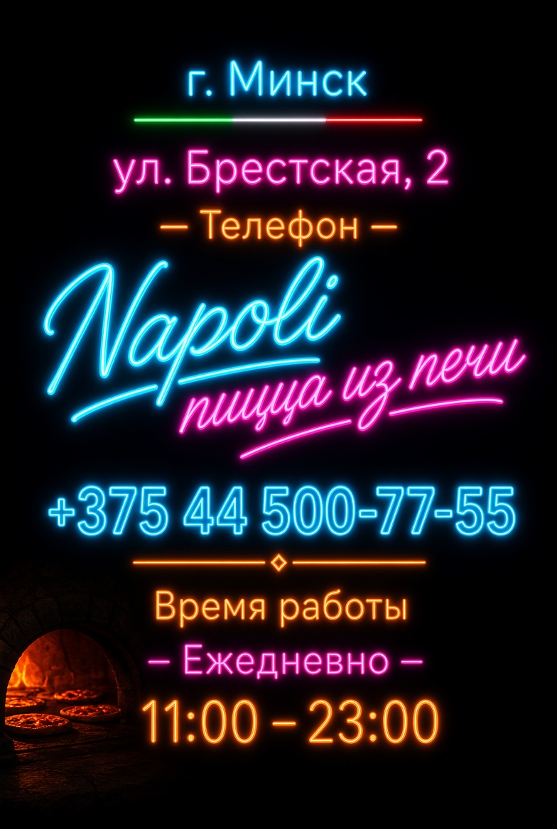 Фото пиццерии Napoli пицца из печи